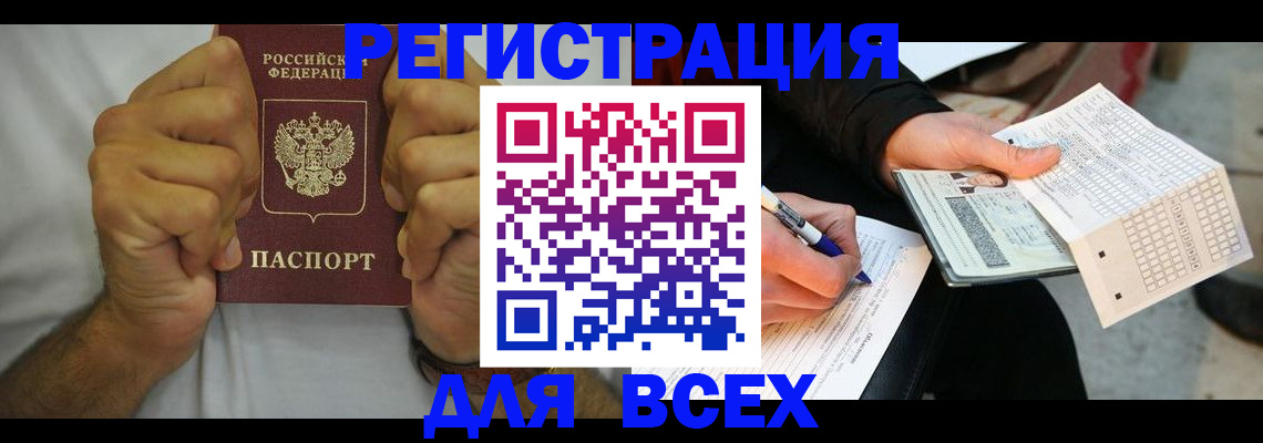 временная регистрация для школы в Ахтубинске